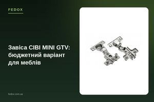 Завіса CIBI MINI GTV: бюджетний варіант для меблів