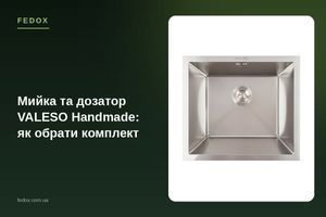 Мийка та дозатор VALESO Handmade: як обрати комплект