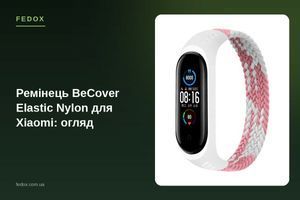 Ремінець BeCover Elastic Nylon для Xiaomi: огляд