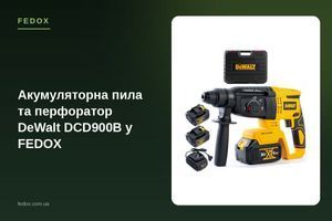 Акумуляторна пила та перфоратор DeWalt DCD900B у FEDOX