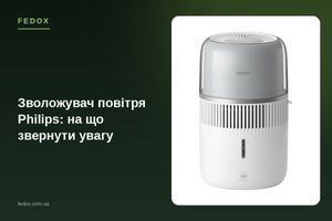 Зволожувач повітря Philips: на що звернути увагу