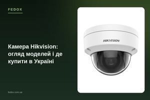 Камера Hikvision: огляд моделей і де купити в Україні