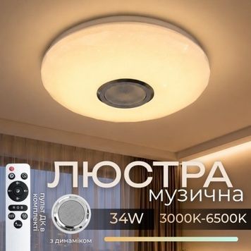 Люстра смарт LED VALESO LY370-300 WH 32W+2W RGB