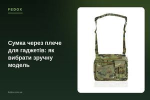 Сумка через плечо для гаджетов: как выбрать удобную модель