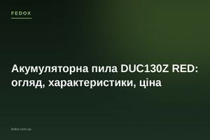 Акумуляторна пила DUC130Z RED: огляд, характеристики, ціна