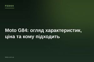 Moto G84: огляд характеристик, ціна та кому підходить