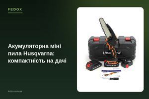 Аккумуляторная мини пила Husqvarna: компактность на даче