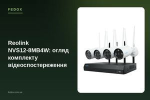 Reolink NVS12-8MB4W: обзор комплекта видеонаблюдения