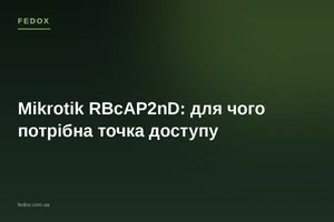 Mikrotik RBcAP2nD: зачем нужна точка доступа