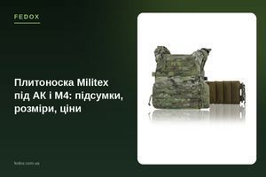 Плитоноска Militex під АК і М4: підсумки, розміри, ціни