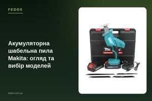 Акумуляторна шабельна пила Makita: огляд та вибір моделей
