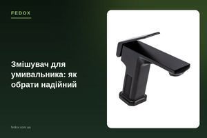 Смеситель для умывальника: как выбрать надёжный