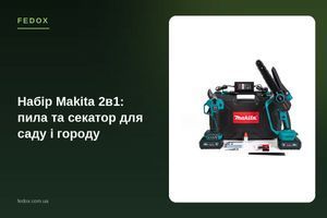 Набор Makita 2в1: пила и секатор для сада и огорода