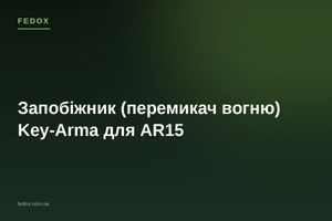 Предохранитель (переключатель огня) Key-Arma для AR15