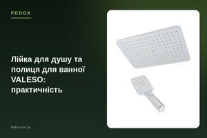 Лейка для душа и полка для ванной VALESO: практичность