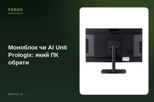 Моноблок чи AI Unit Prologix: який ПК обрати