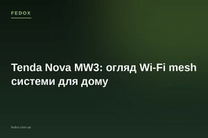 Tenda Nova MW3: огляд Wi-Fi mesh системи для дому