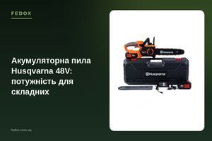 Акумуляторна пила Husqvarna 48V: потужність для складних