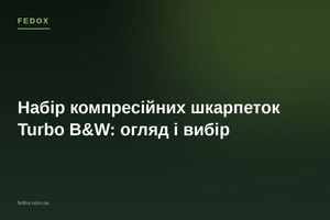 Набір компресійних шкарпеток Turbo B&W: огляд і вибір