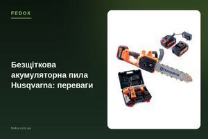 Безщіткова акумуляторна пила Husqvarna: переваги