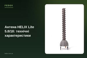 Антенна HELIX Lite 5.8/18: технические характеристики