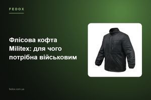 Флісова кофта Militex: для чого потрібна військовим