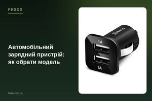Автомобильное зарядное устройство: как выбрать модель