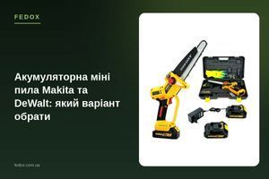 Аккумуляторная мини пила Makita и DeWalt: что выбрать