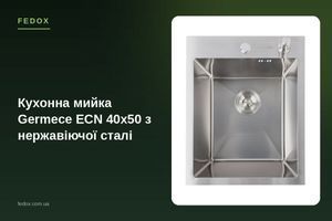 Кухонна мийка Germece ECN 40х50 з нержавіючої сталі