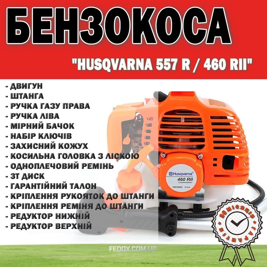 Мотокоса Husqvarna 557R 4.2 кВт 52 см&sup3;
