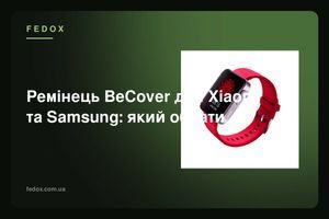 Ремінець BeCover для Xiaomi та Samsung: який обрати