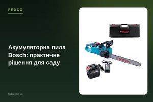 Акумуляторна пила Bosch: практичне рішення для саду