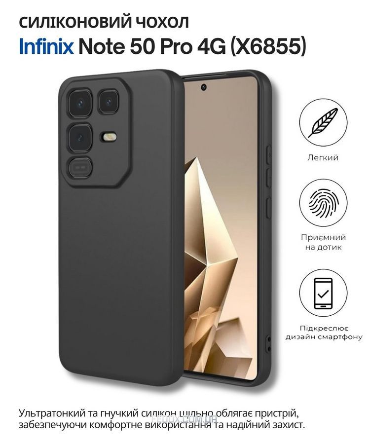 Чохол-накладка BeCover для Infinix Note 50 Pro 4G (X6855) Black (714673), чорний