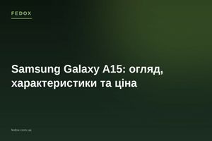 Samsung Galaxy A15: огляд, характеристики та ціна