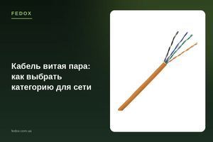 Кабель витая пара: как выбрать категорию для сети