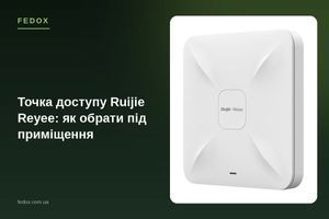 Точка доступу Ruijie Reyee: як обрати під приміщення