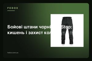 Бойові штани чорні Rip-Stop: 6 кишень і захист колін