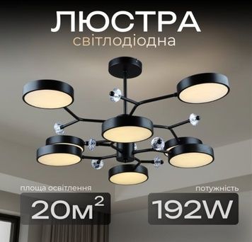 Люстра стельова LED SIRIUS N5502/8 8