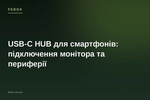USB-C HUB для смартфонів: підключення монітора та периферії