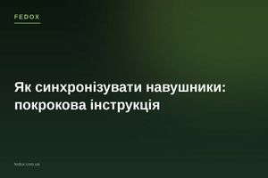 Як синхронізувати навушники: покрокова інструкція