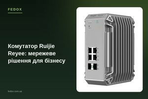 Комутатор Ruijie Reyee: мережеве рішення для бізнесу