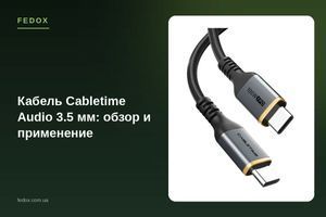 Кабель Cabletime Audio 3.5 мм: обзор и применение