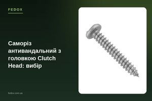 Антивандальный саморез с головкой Clutch Head: выбор