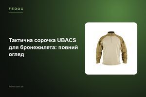 Тактична сорочка UBACS для бронежилета: повний огляд
