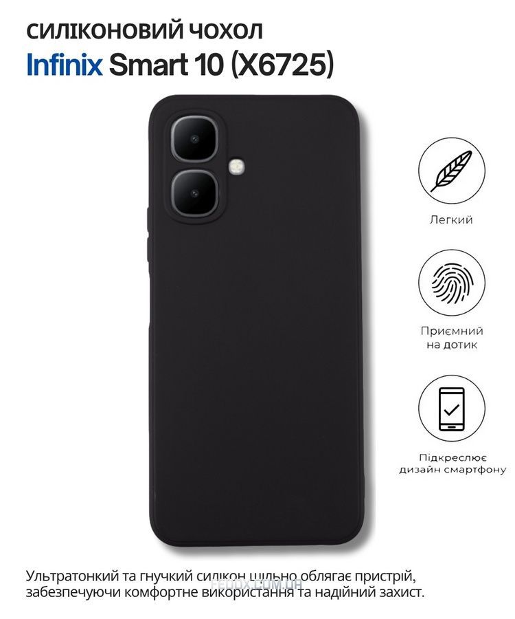 Чохол-накладка BeCover для Infinix Smart 10 (X6725) Black (714664), чорний