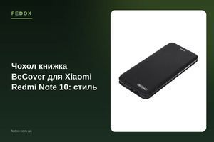 Чохол книжка BeCover для Xiaomi Redmi Note 10: стиль