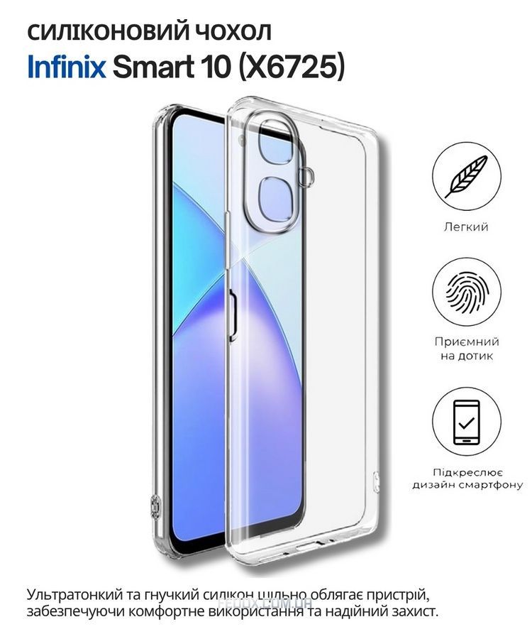 Чохол-накладка BeCover для Infinix Smart 10 (X6725) Transparancy (714665), Прозорий