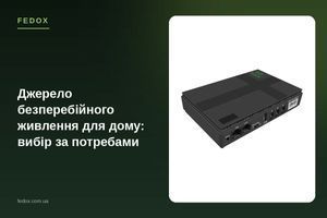 Источник бесперебойного питания для дома: выбор по потребностям