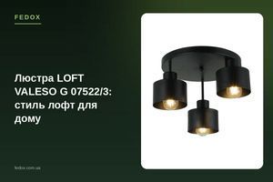 Люстра LOFT VALESO G 07522/3: стиль лофт для дома