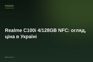 Realme C100i 4/128GB NFC: огляд, ціна в Україні